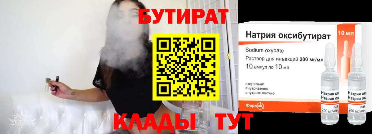 Бутират  БУТИРАТ BDO 33%  Вход с VPN  Всеволожск 