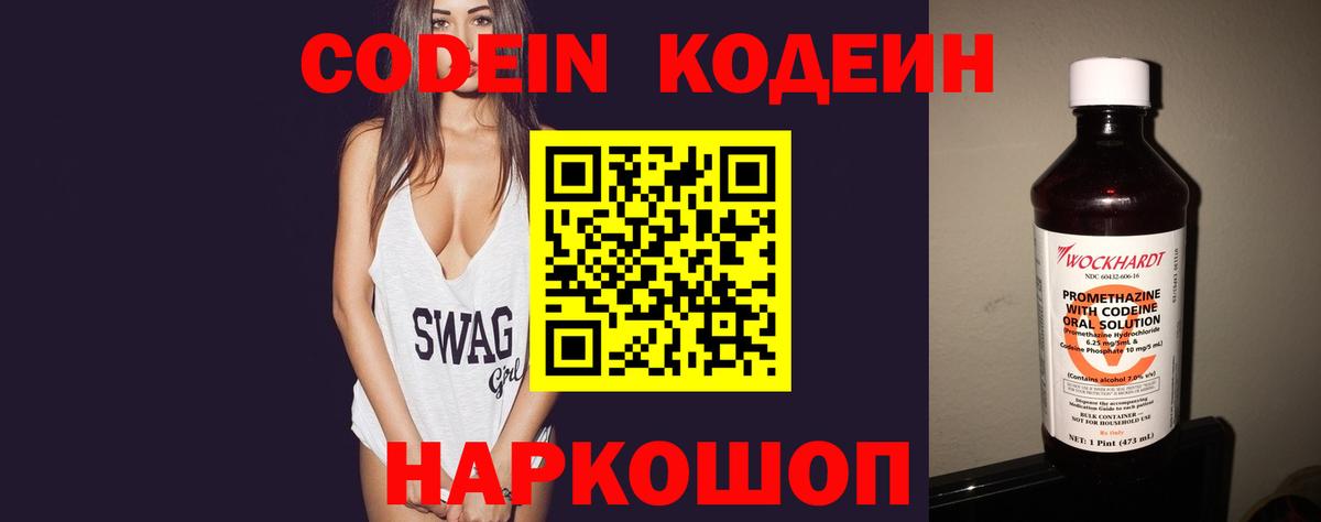 Кодеин Purple Drank Всеволожск