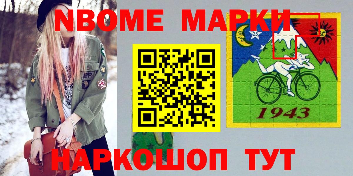 где продают   Марки N-bome 1,8мг  Вход с VPN  Всеволожск  Наркотические марки 